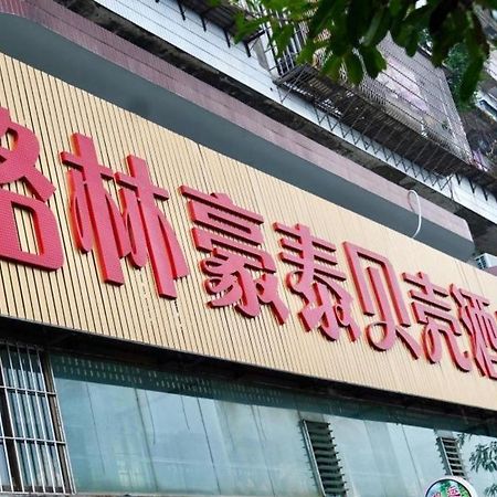 Shell Hotel Luzhou Longmatan District Dujia Street Riverside Εξωτερικό φωτογραφία